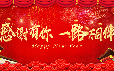 感謝有你，一路相伴