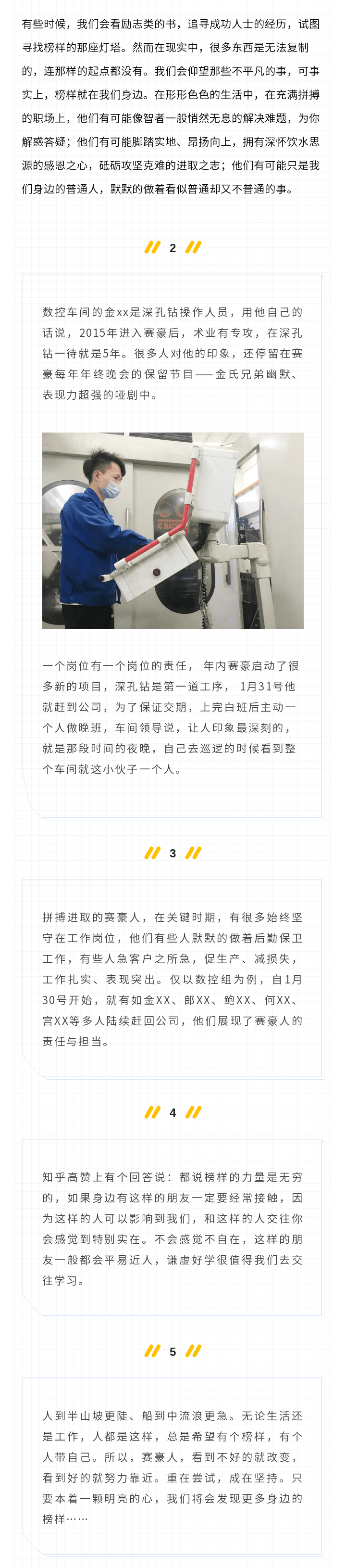 8.身邊的榜樣.png